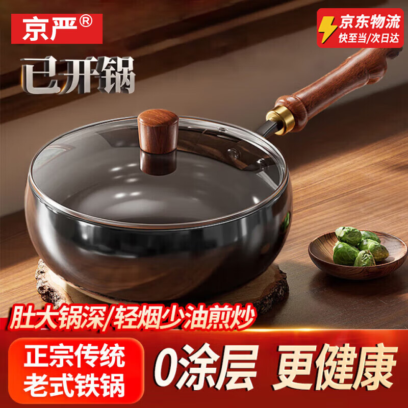 京严正宗章丘大肚铁锅家用炒锅不粘锅燃气电磁炉通用炒菜锅古法肚腩锅 【古法大肚铁锅】送玻璃盖+锅铲 28cm