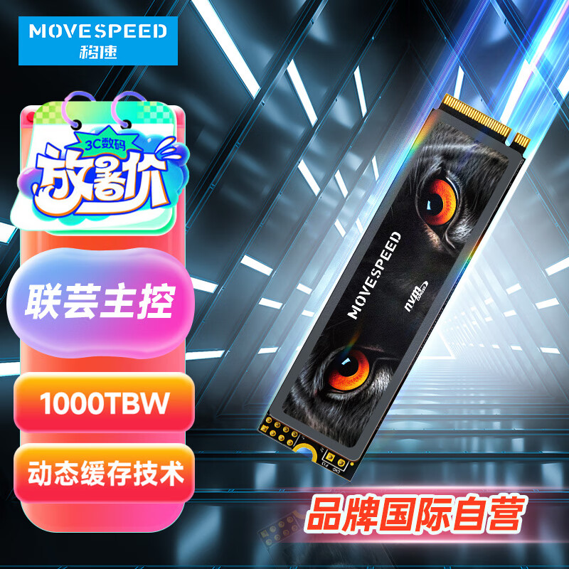 移速（MOVE SPEED）512GB SSD固态硬盘 M.2接口PCIe 4.0 x4长江存储晶圆 PS5台式机/笔记本