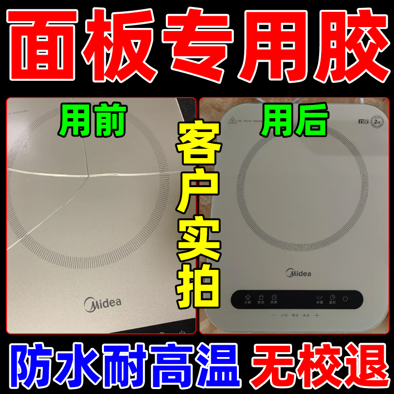 AOGO電磁爐面板專用膠水鋼化玻璃按鍵面板耐高溫強(qiáng)力粘接劑灶臺密封膠 一瓶裝【體驗裝】送工具