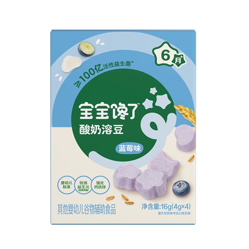 宝宝馋了婴幼儿益生菌酸奶溶豆蓝莓味 宝宝婴儿零食 无添加白砂糖16g 6月+