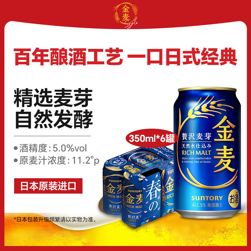 三得利（Suntory）金麦蓝罐啤酒350ml*6罐 日本进口 同朝日麒麟 日本啤酒生啤酒特价
