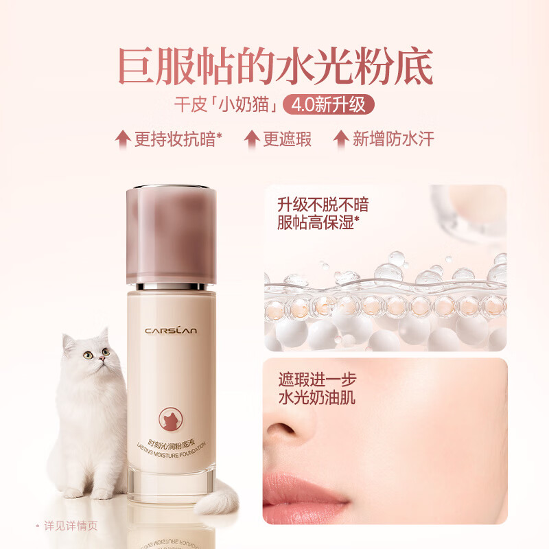 卡姿兰(Carslan)【4.0全新升级】粉底液bb霜遮瑕持久不脱妆小混猫奶猫夜猫粉底液 【4.0夜猫】油皮-P02粉调偏白