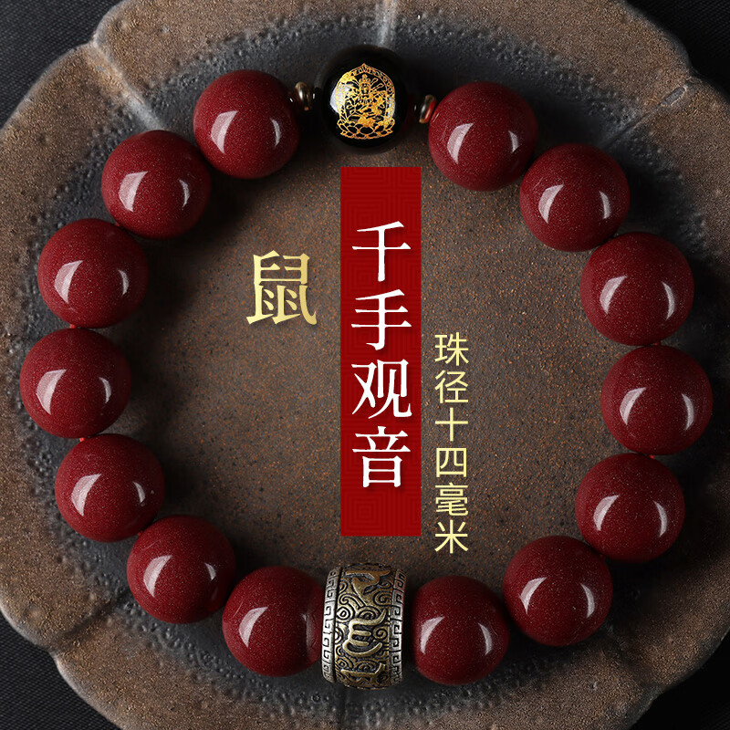 命佛男女手链虎年晶体朱砂情侣手串六字真言转运 千手观音(鼠)紫金砂