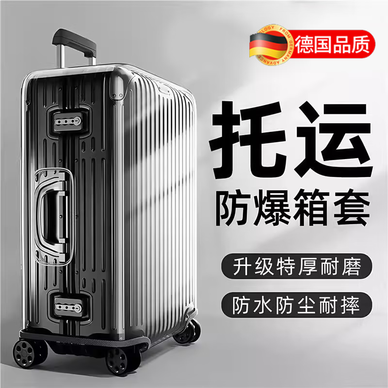 BIBK德国品质加厚拉杆箱保护套免拆透明行李箱旅行箱防尘套24/26/28寸 行李箱保护套【30寸】