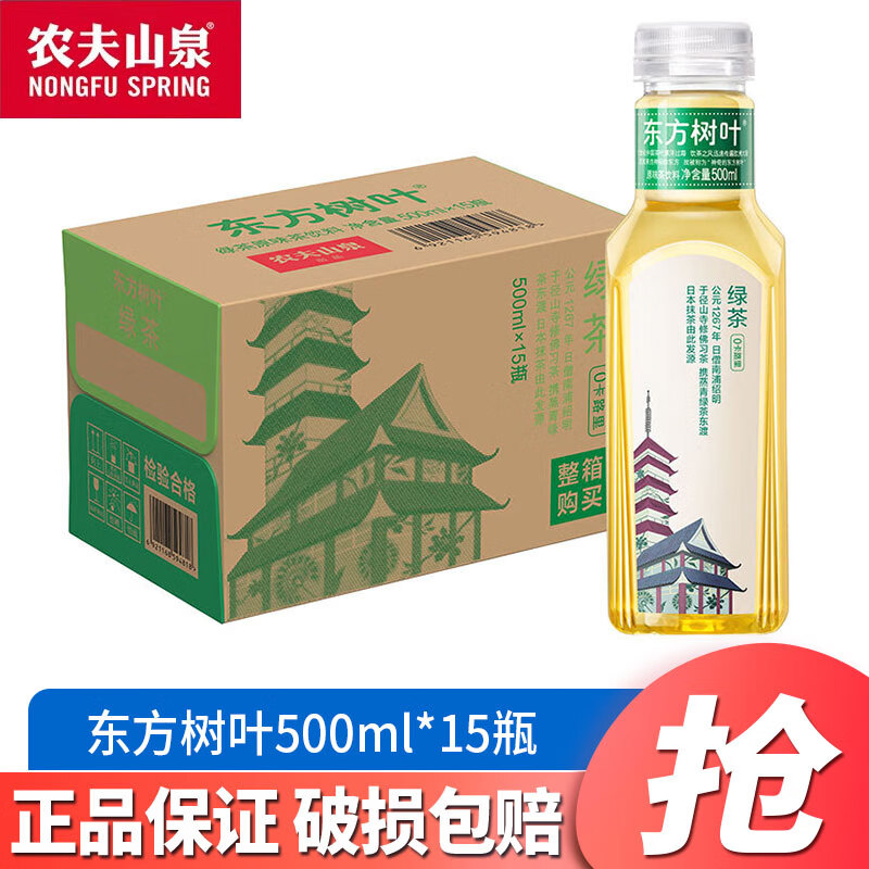 农夫山泉东方树叶500ml*15瓶 整箱装茉莉花茶陈皮白茶无糖茶饮料0糖0脂0卡 绿茶500ml*15瓶