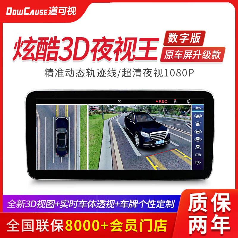 道可視（DOWCAUSE）汽車360度全景倒車影像超清夜視行車記錄儀導(dǎo)航一體機(jī) 炫酷3D夜視王數(shù)字版(540全景影像
