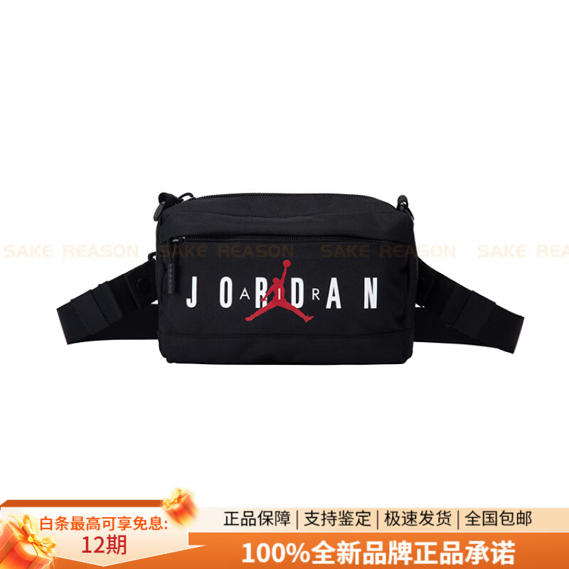 Jordan经典LOGO单肩包斜挎包腰包男女同款情侣款黑色 正黑色 均码