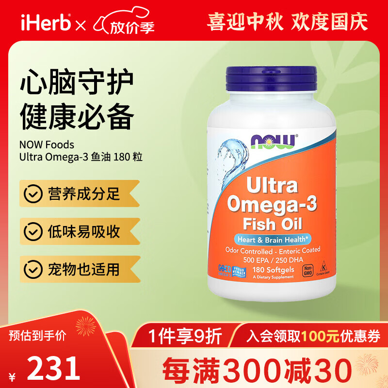 NOW FOODSUltraOmega-3鱼油软凝胶 护心健脑助眠降脂易于吞咽 180粒