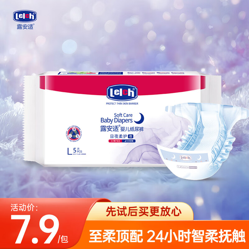 露安适（Lelch）露安适日夜柔护婴儿纸尿裤L码5片（夜用）