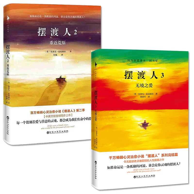摆渡人2+3 共2册