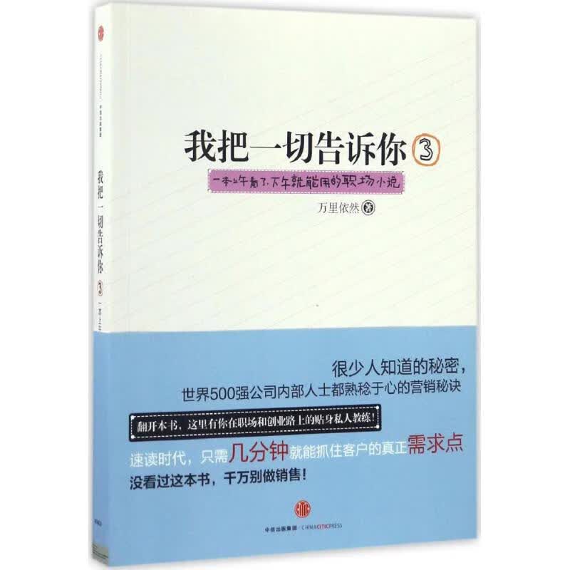 我把一切告诉你(3)万里依然 