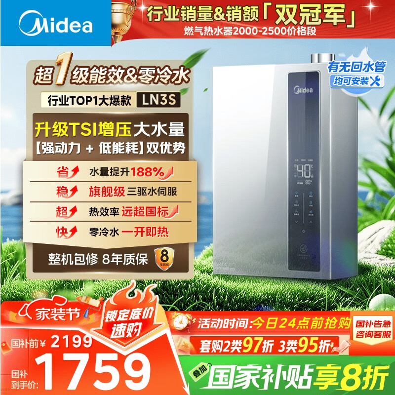 ģMideaˮһЧLN3S16ȼˮȻ 20% ѹٲԡ JSLQ27-16LN3S