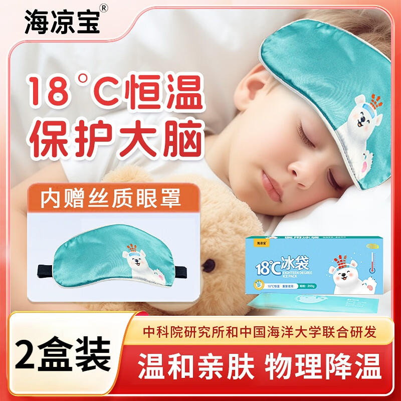 海凉宝18°C恒温冰袋冷敷物理降温恒温有效退热重复使用婴幼儿孕妇成人 18°C交替使用(2盒装)