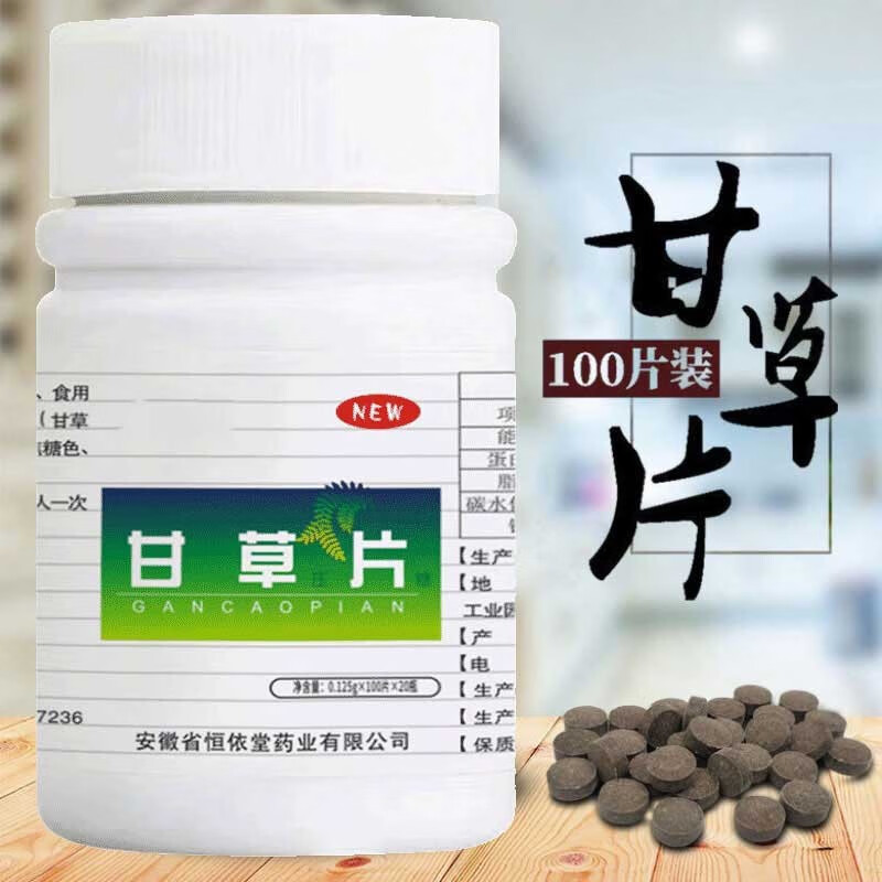 甘草片含片 非老复方牌甘草片瓶装 【买2发3瓶】1瓶装 甘草片100片/瓶