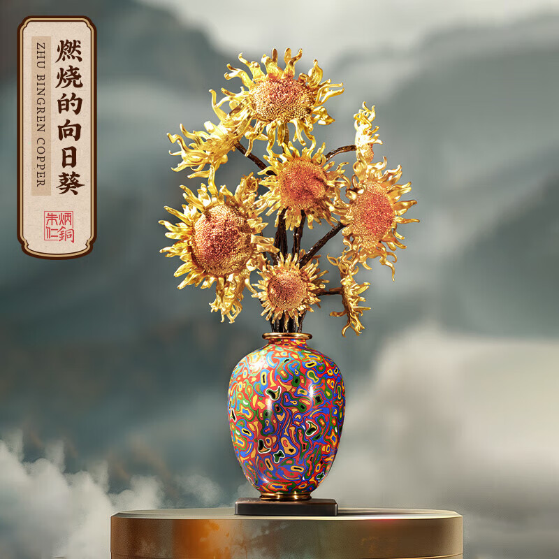 搜藏天下朱炳仁 燃烧的向日葵 客厅玄关熔铜胎掐丝珐琅摆件商务收藏礼
