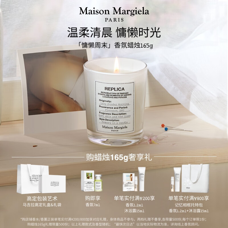 梅森马吉拉慵懒周末香薰蜡烛70g 香水花香调香氛礼盒家居生日中秋礼物送女友