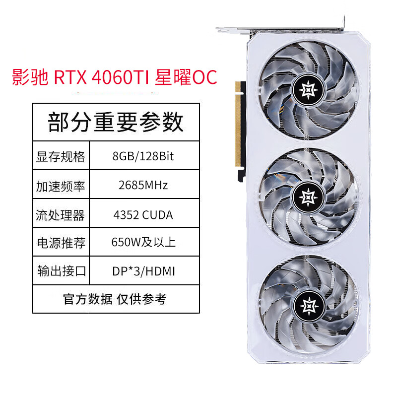 影驰GeForce RTX 4060Ti/5060Ti 金属大师8G台式电脑显卡 RTX 4060Ti 星曜 OC 16GB