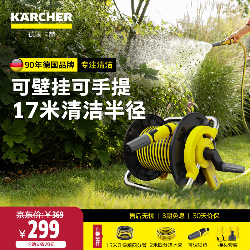 KARCHER�¹�����ͥԺ����ˮ�ܳ����ɼ���װ���ø�ѹϴ��ˮǹ����԰�ս��� HR1.15ˮ�ܳ���15�ױڹ�ʽ�� 299Ԫ