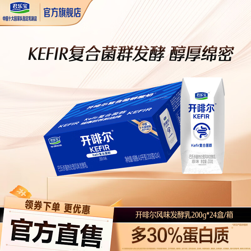 君乐宝开啡尔酸奶风味发酵乳 营养酸奶 家庭装常温 200g*24盒（周转箱发货）