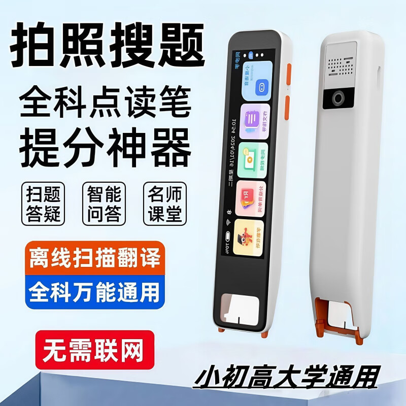 ZXJE科大讯飞技术全新点读笔离线不限书籍扫读词典笔小初高通用全科搜题学习机讯飞语音翻译笔 黛黑AI晋升版4G+拍照答疑 512GB 科大讯飞AI技术+离线翻译