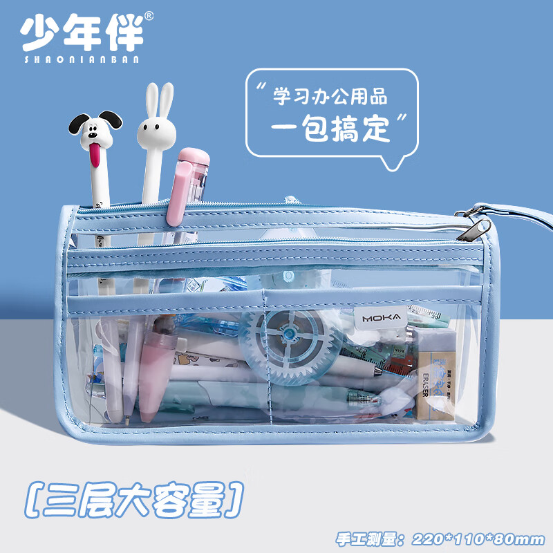少年伴笔袋双层中考透明笔袋考试专用大容量笔盒简约中考高考用ins日系新款高颜值 蓝色 1个 2179