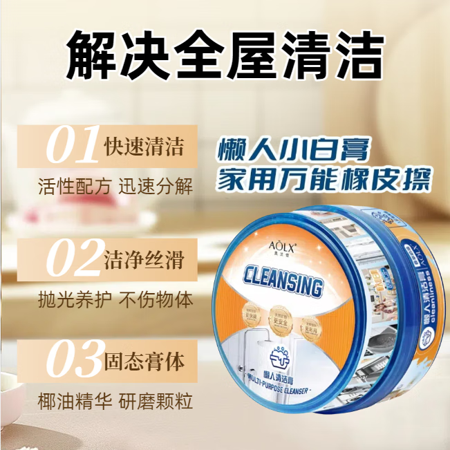 奥兰仕多功能清洁膏擦不锈钢玻璃瓷砖小白鞋乳胶漆墙面家具家电抛光养护 橙色/香草奶油