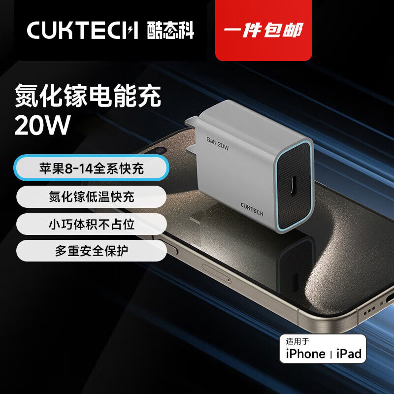 CUKTECH酷态科充电器 iPhone16充电头 PD20W快充 氮化镓充电器 Type-C适用苹果16/15/14/iPad手机平板 高性能氮化镓快充头 灰色 GaN20W氮化镓快充充电器