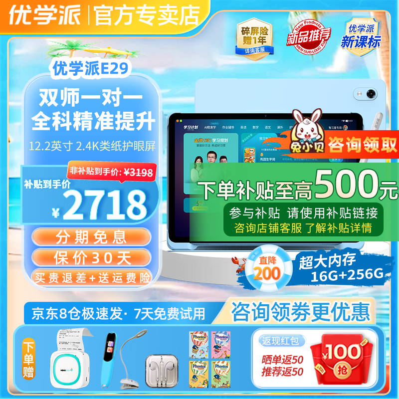 优学派学习机E29 16G+256G学生平板电脑12.2英寸护眼平板电脑家教机 小学初中高中同步点读机英语学习机 优学派E29 8G+8G+256G 顺丰快递 京东折扣/优惠券
