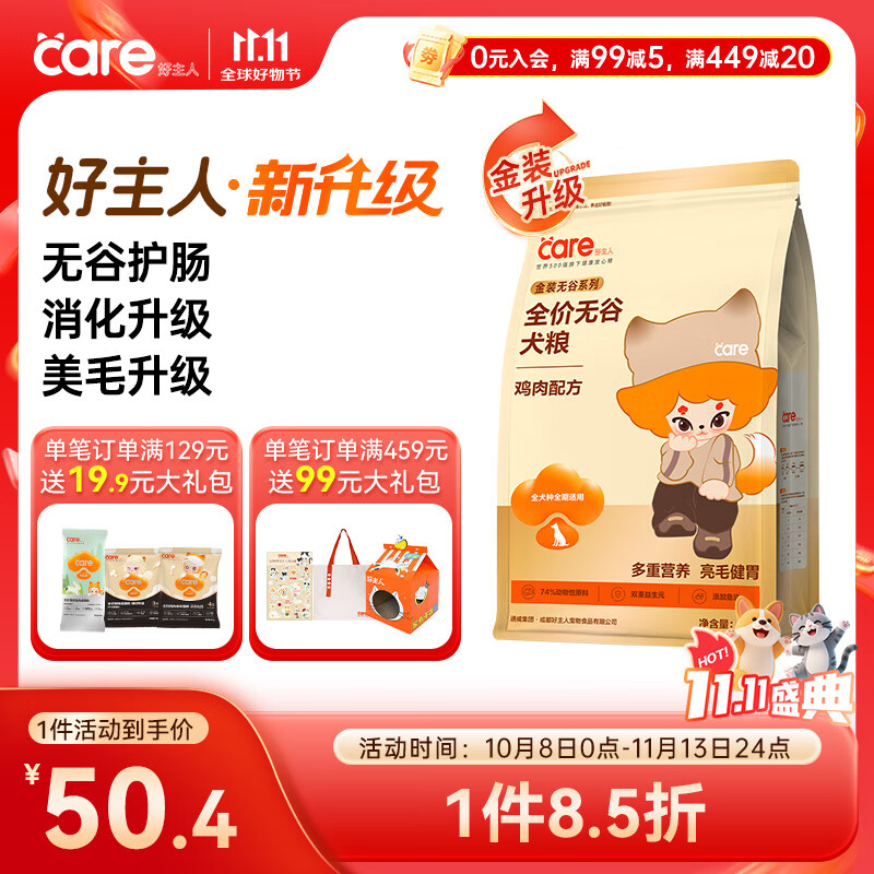好主人 全价金装狗粮狗干粮成犬幼犬柯基泰迪边牧鸡肉味2kg/4斤