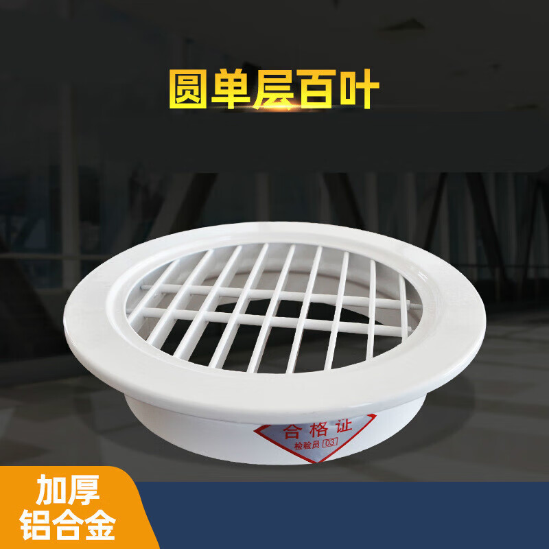 露玖熙铝合金圆形单层百叶出风口 室内排风口 空调通气口 d200