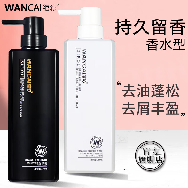 绾彩丝柔洗发水女补水护发素去油蓬松营养轻柔洗头膏套装 净爽蓬松【洗护套装】500ml*2