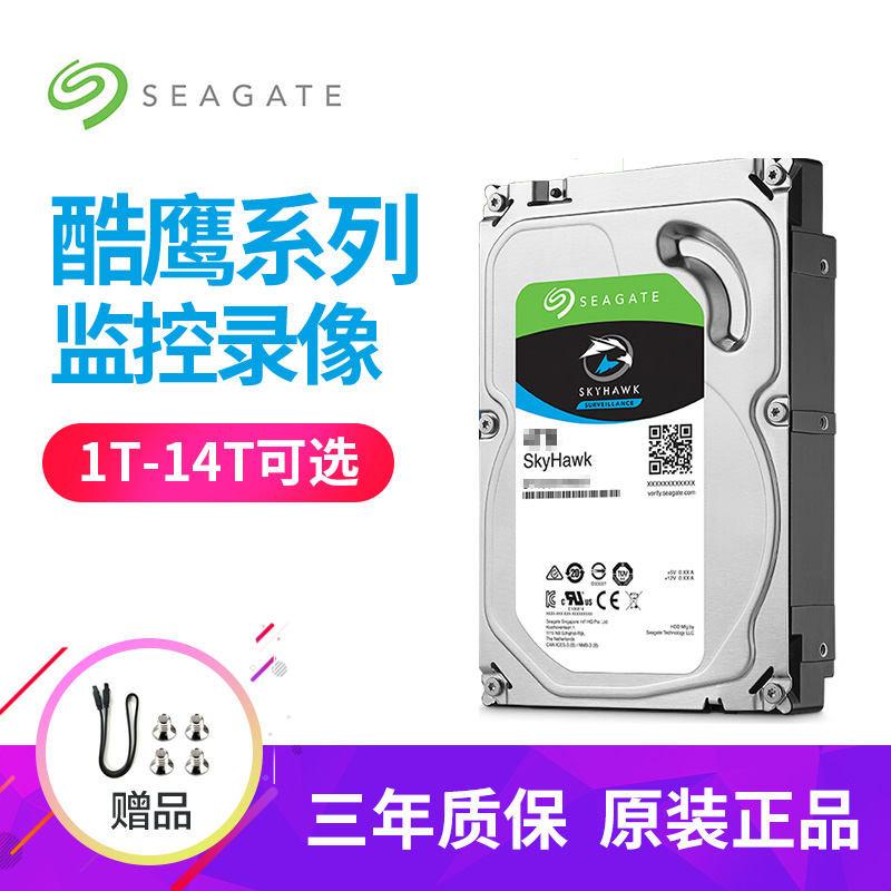 希捷Seagate酷鹰1T-16T监控6t录像3.5英寸台式电脑4T机械硬盘10t装机NVR硬盘8T 酷鹰(监控录像) 4TB