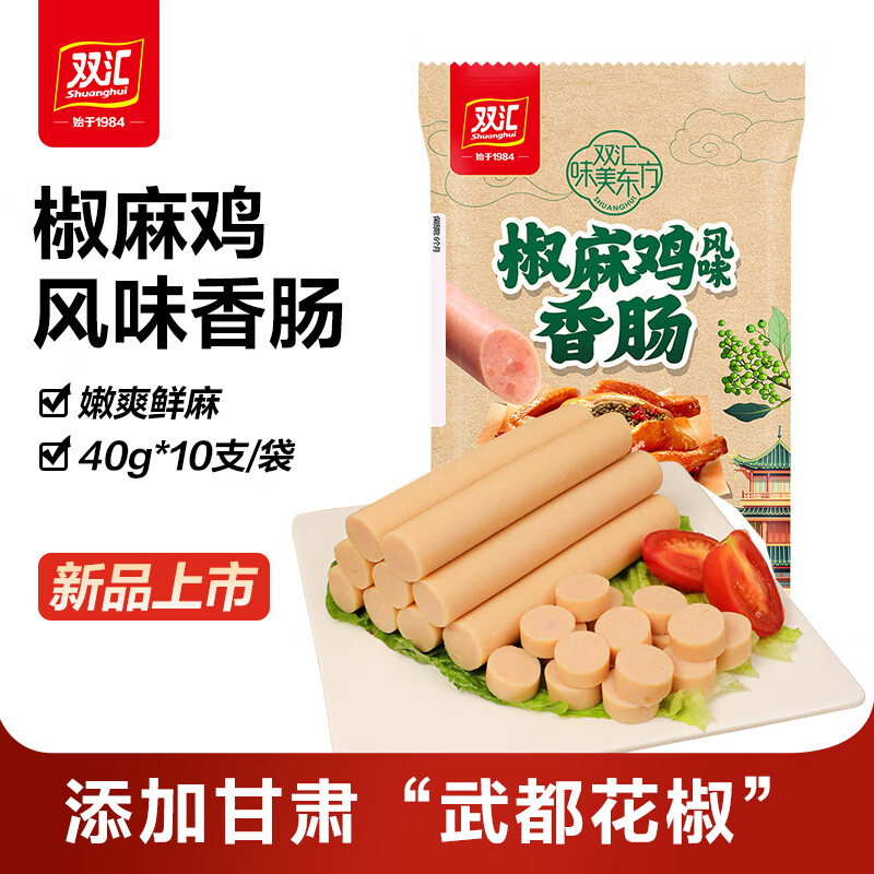 双汇椒麻鸡风味香肠40g*10支/袋 开袋即食方便食品追剧烧烤火腿肠