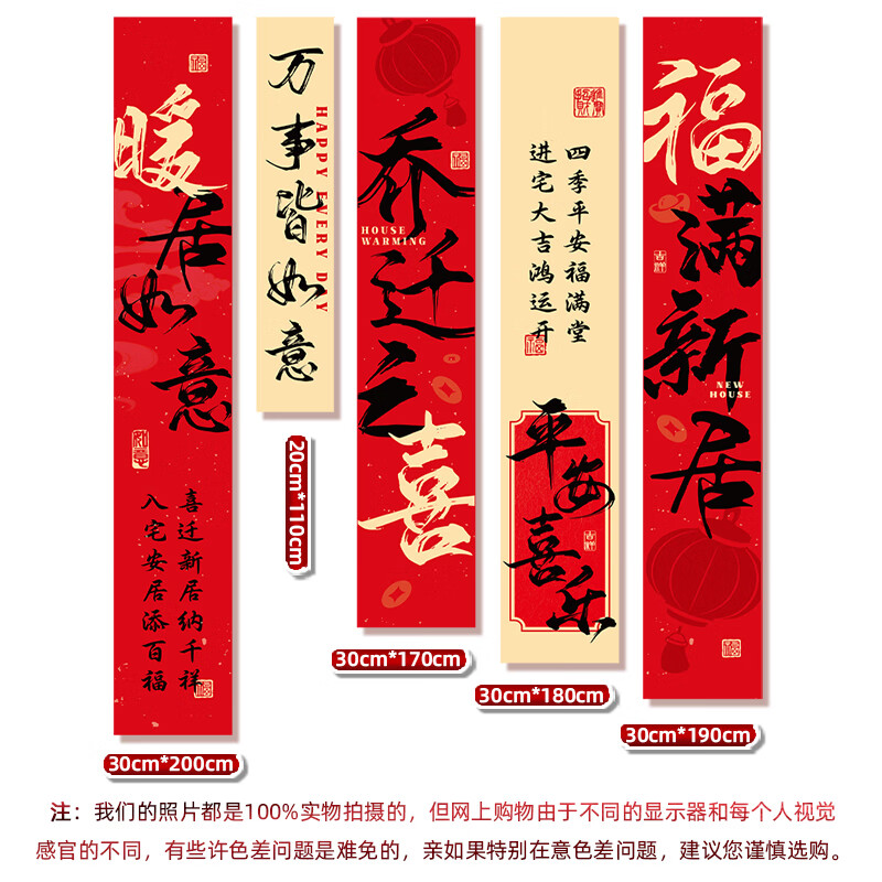 花蒂 乔迁之喜装饰 新居客厅布置条幅新房挂布仪式感进宅大吉背景墙面 喜迁新居（5条装+粘胶）乔迁条幅-215款
