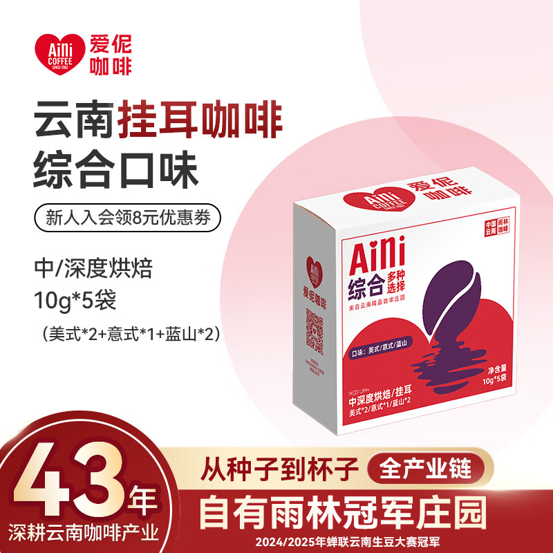 爱伲庄园挂耳咖啡多口味组合10g*5袋 云南小粒咖啡挂耳式手冲咖啡粉