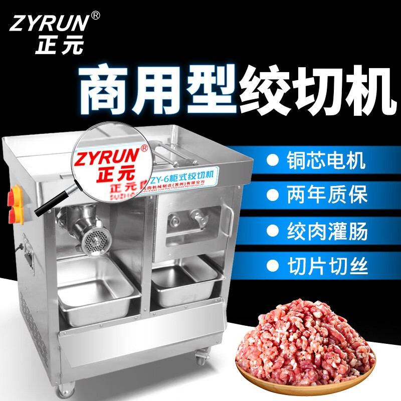正元电动多功能绞肉机商用肉铺碎肉机大功率强力不锈钢切片切肉机灌肠快拆2200W双电机绞切机ZY-6 正元ZY-6绞切3用带盆32型