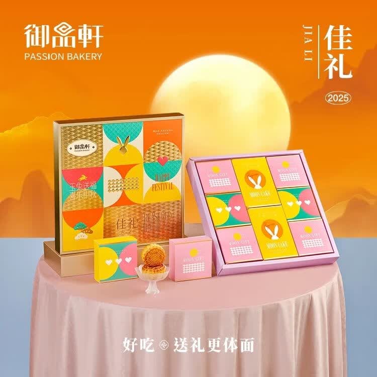 御品轩月饼法式印象525g礼盒装法式乳酪月饼多口味中秋节送礼 500g