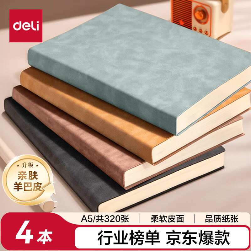 得力（deli） 4本装可定制笔记本本子羊巴皮面本日记本记事本办公 学习用品A5/80张BP107