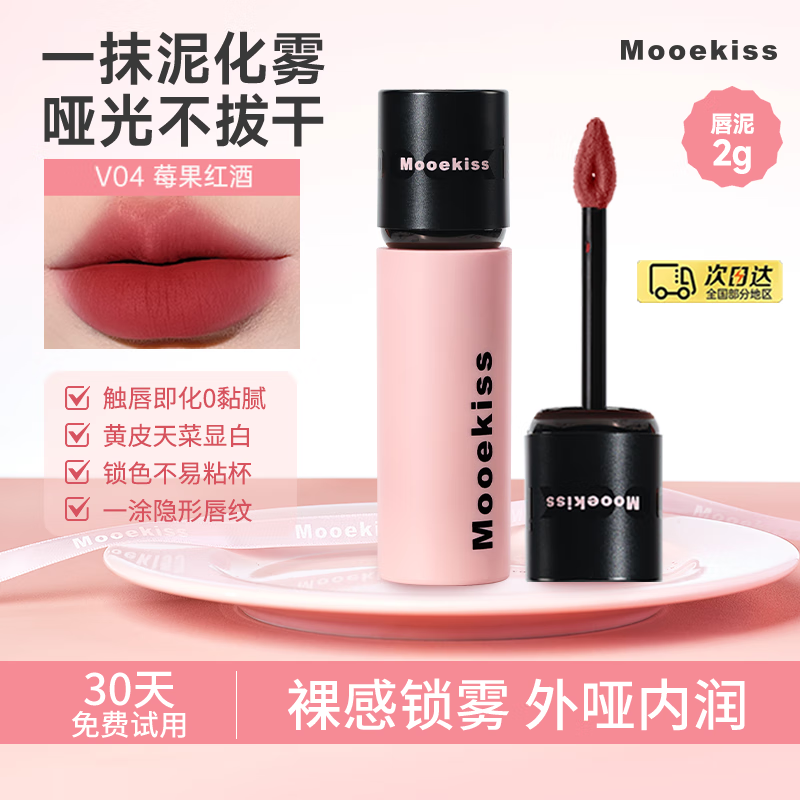 Mooekiss木柯诗唇泥云感哑光口红唇釉丝绒唇霜不沾杯日常送女生学生新手 V04莓果红酒-2g