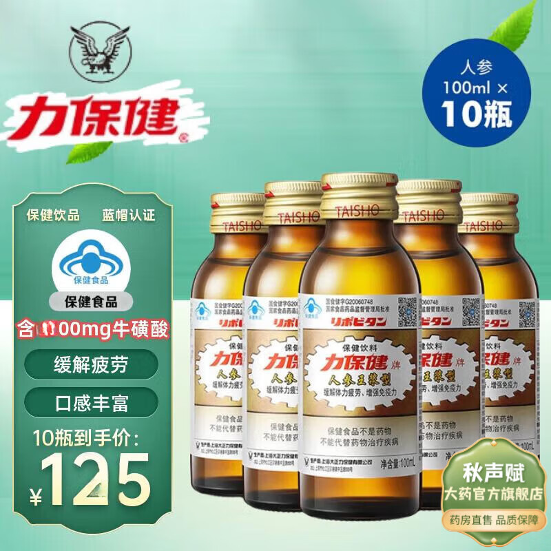 力保健（Lipovitan）【药房直售】力保健 人参王浆饮料含牛磺酸缓解体力疲劳增强免疫 【人参王浆型】10瓶*100ml