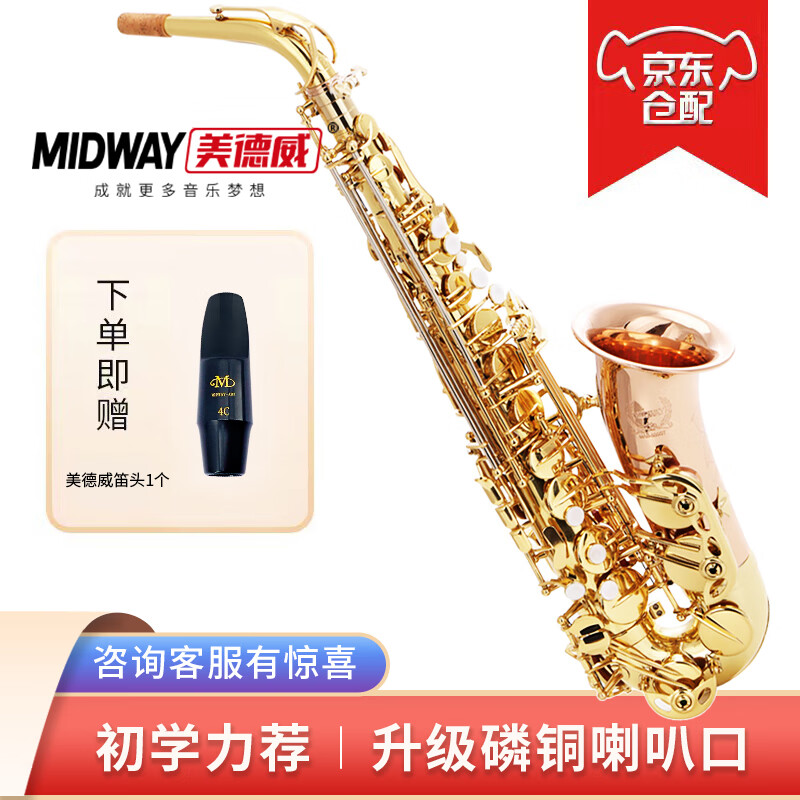 美德威降E調中音薩克斯 薩克斯風(fēng)樂(lè )器 500系列薩克斯風(fēng)管樂(lè ) 終身維修 磷銅升級版MAS-500GT