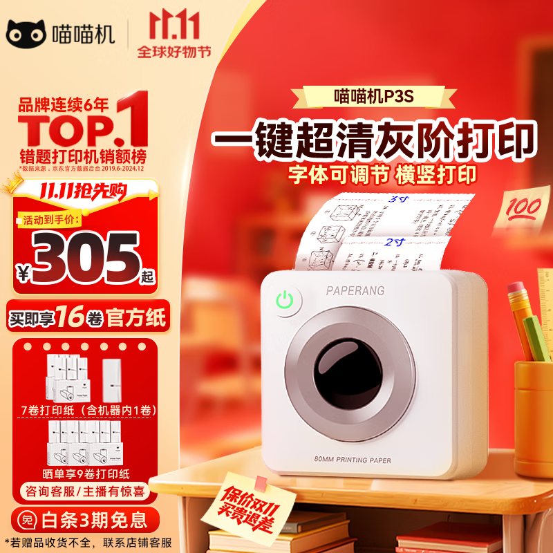 喵喵机错题打印机P3S 3寸超高清灰阶宽幅作业帮家用错题整理免抄学生迷你便携照片热敏打印机可粘贴2英寸