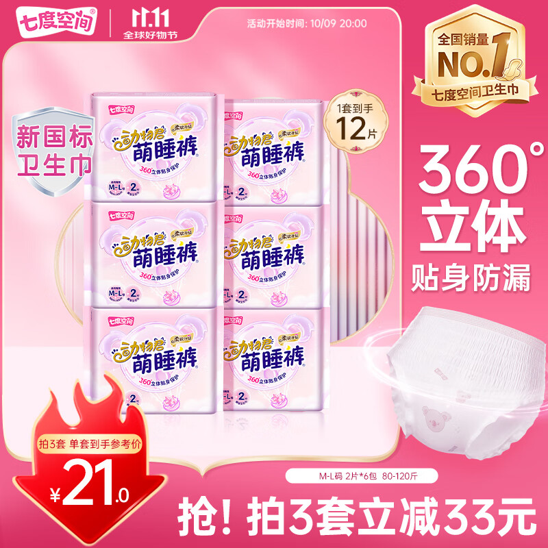七度空间动物君萌睡裤安睡裤夏季超薄量大夜用防侧漏M-L码12片新国标认证