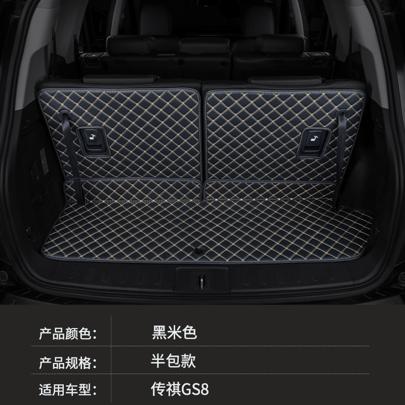 凌航适用广汽传祺gs8后备箱垫17-22款全包围七座专用传奇第二代尾箱垫 半包黑米色属于什么档次？