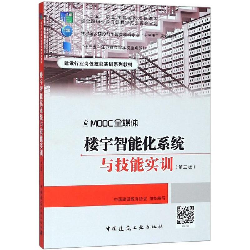楼宇智能化系统与技能实训