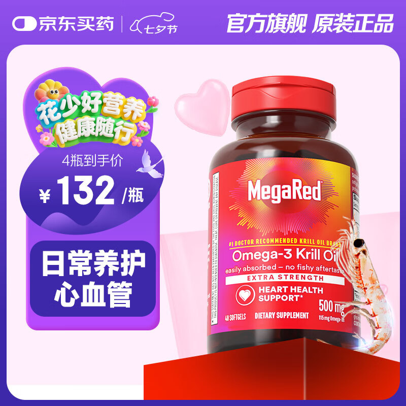MegaRed脉拓南极磷虾油软胶囊 高纯度深海鱼油升级磷脂omega-3 南极磷虾油500mg 40粒 京东折扣/优惠券