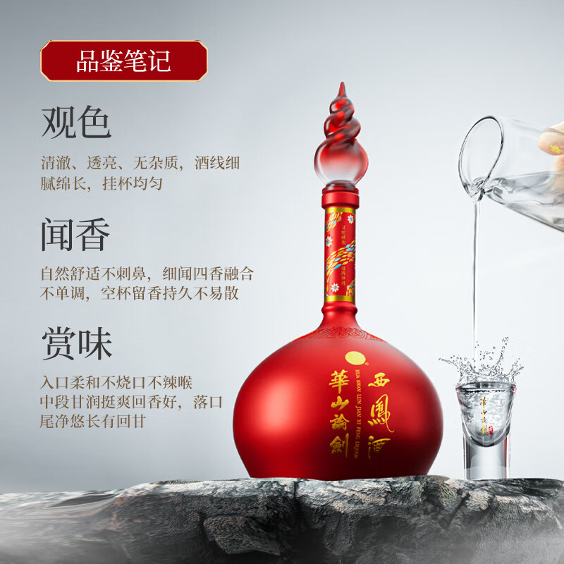 西凤华山论剑52度蛇年纪念酒经典凤香型白酒名酒聚餐送礼礼盒 52度 1000mL 2盒