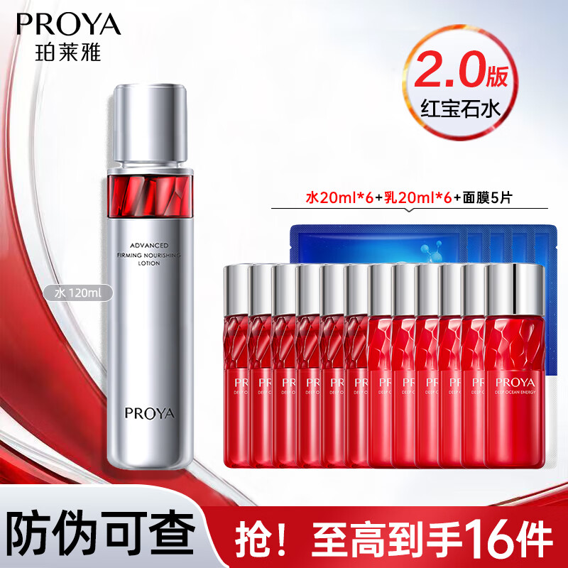 ���ڲ����������ź챦ʯˬ��ˮ2.0���屣ʪ��ˮ��ױˮ����Ʒ����������Ů�� �챦ʯˮ240ml+�챦ʯ��20ml*6+��Ĥ5Ƭ 147.1Ԫ