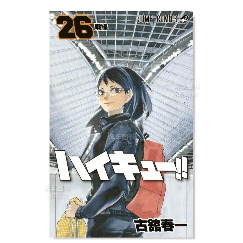 日版漫画 排球少年！！26 ハイキュ—!! 古馆春一 日本漫画书正版 集英社