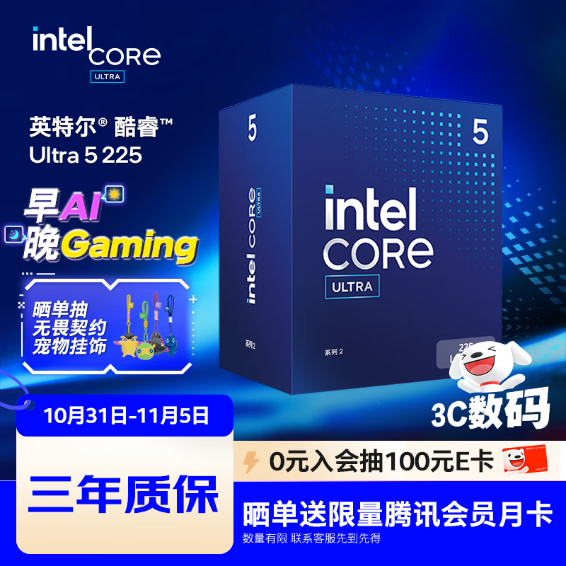 英特尔（Intel）酷睿 Ultra 5 225 盒装 台式机处理器CPU 10核10线程 睿频至高可达4.9Ghz 畅玩三角洲行动